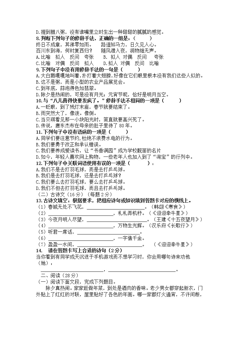 第一单元（单元测试）六年级下册语文部编版02