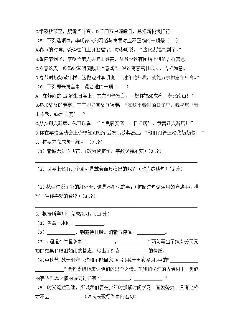第一单元练习卷（单元测试）部编版语文六年级下册第2页