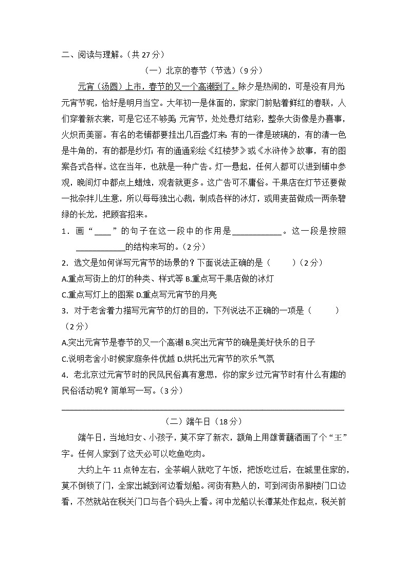 第一单元练习卷（单元测试）部编版语文六年级下册第3页