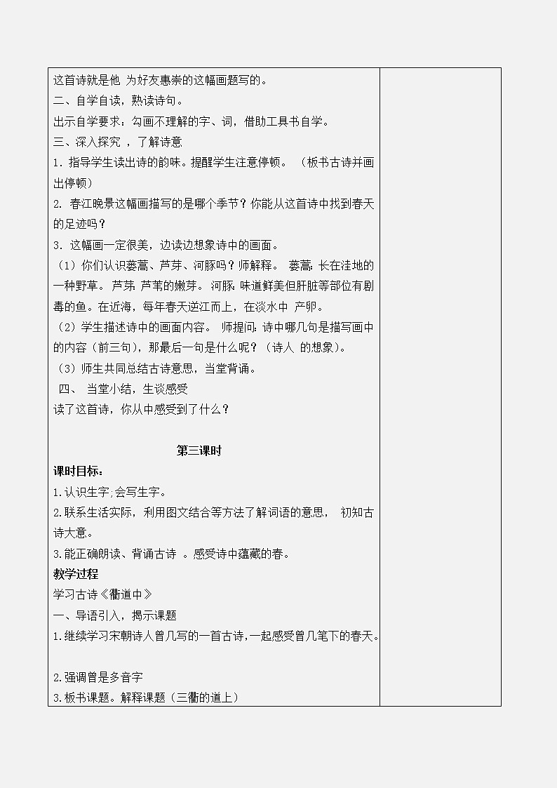 部编版语文三年级下册 第一单元教案03