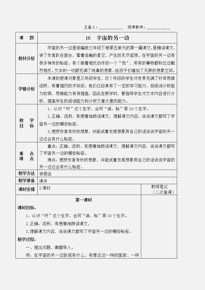 部编版语文三年级下册 第五单元教案01