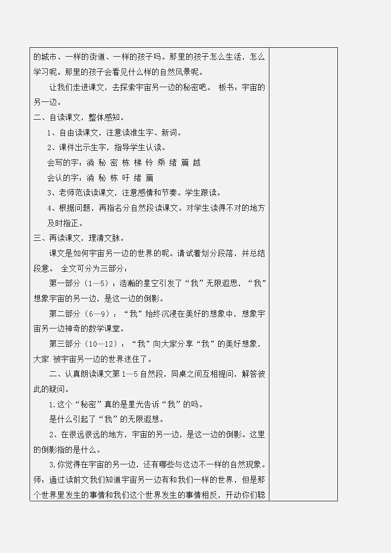 部编版语文三年级下册 第五单元教案02