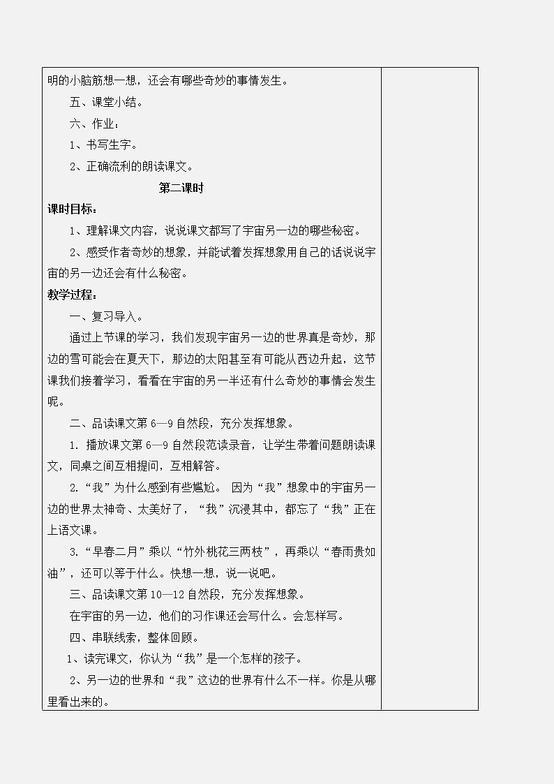 部编版语文三年级下册 第五单元教案03