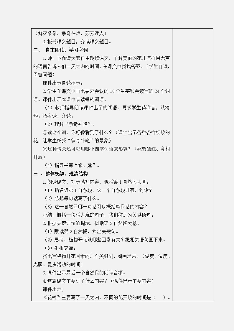 部编版语文三年级下册 第四单元教案02