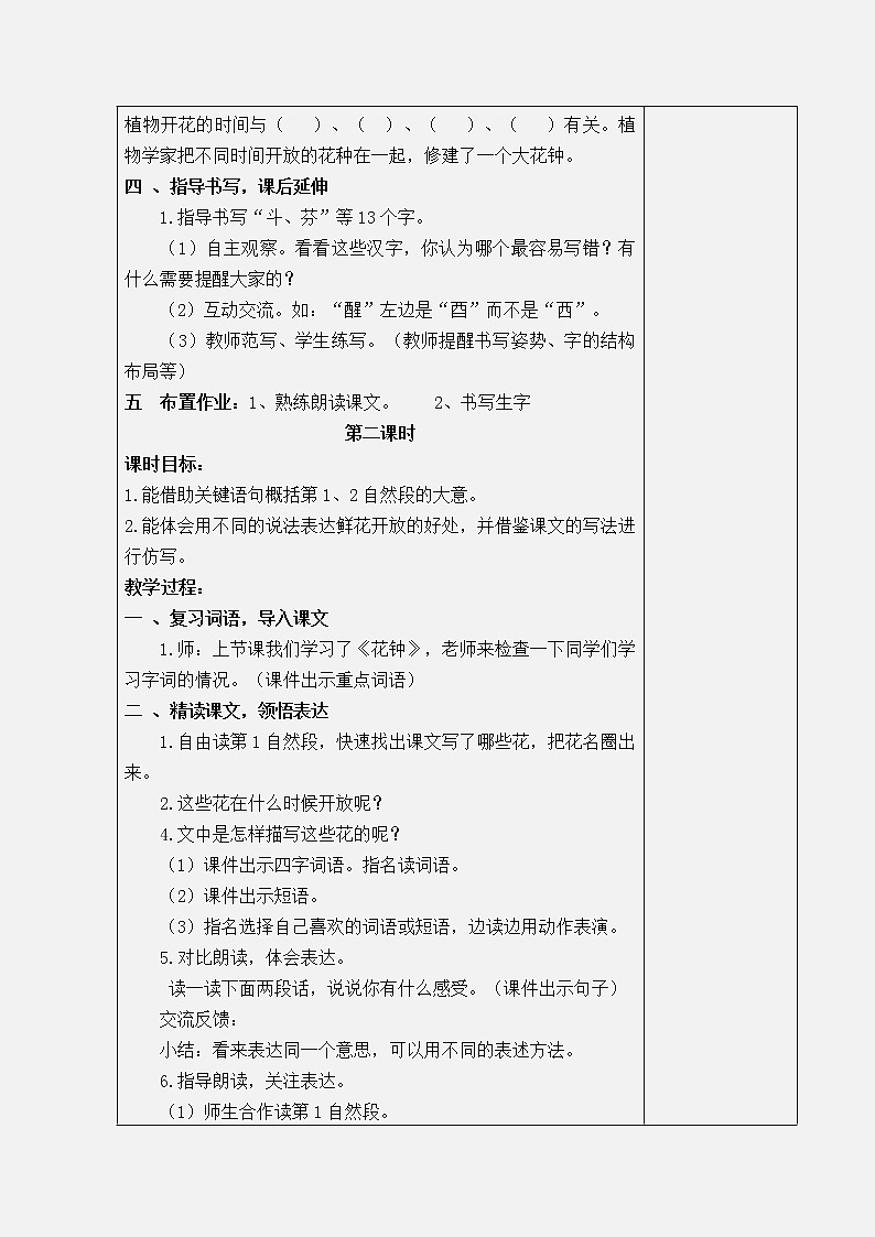 部编版语文三年级下册 第四单元教案03