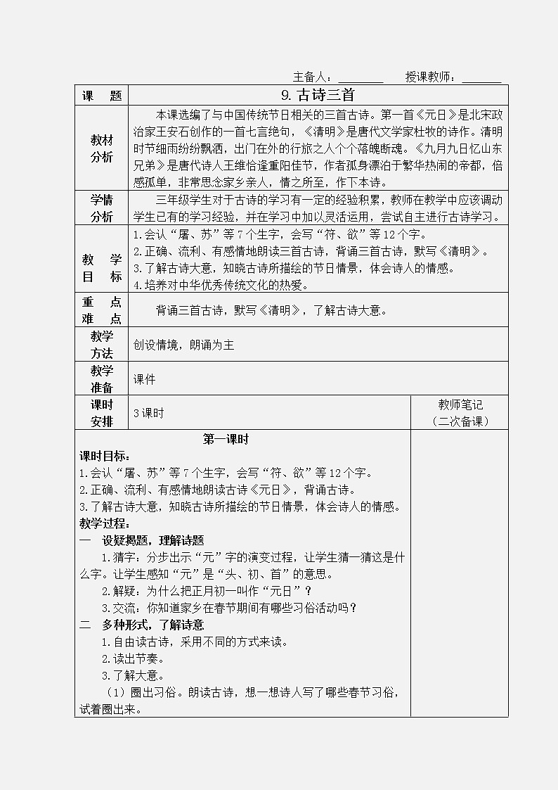 部编版语文三年级下册 第三单元教案01