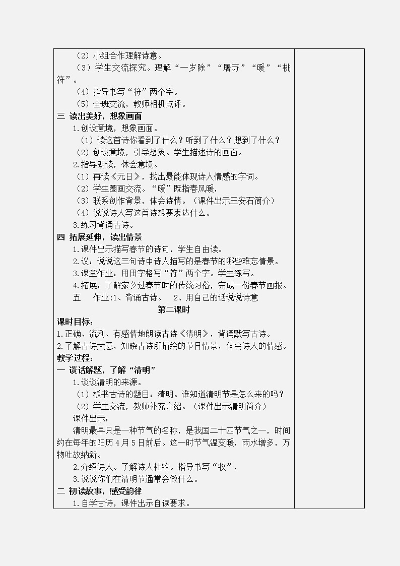 部编版语文三年级下册 第三单元教案02