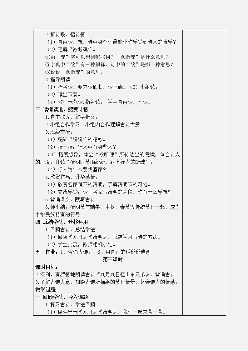 部编版语文三年级下册 第三单元教案03