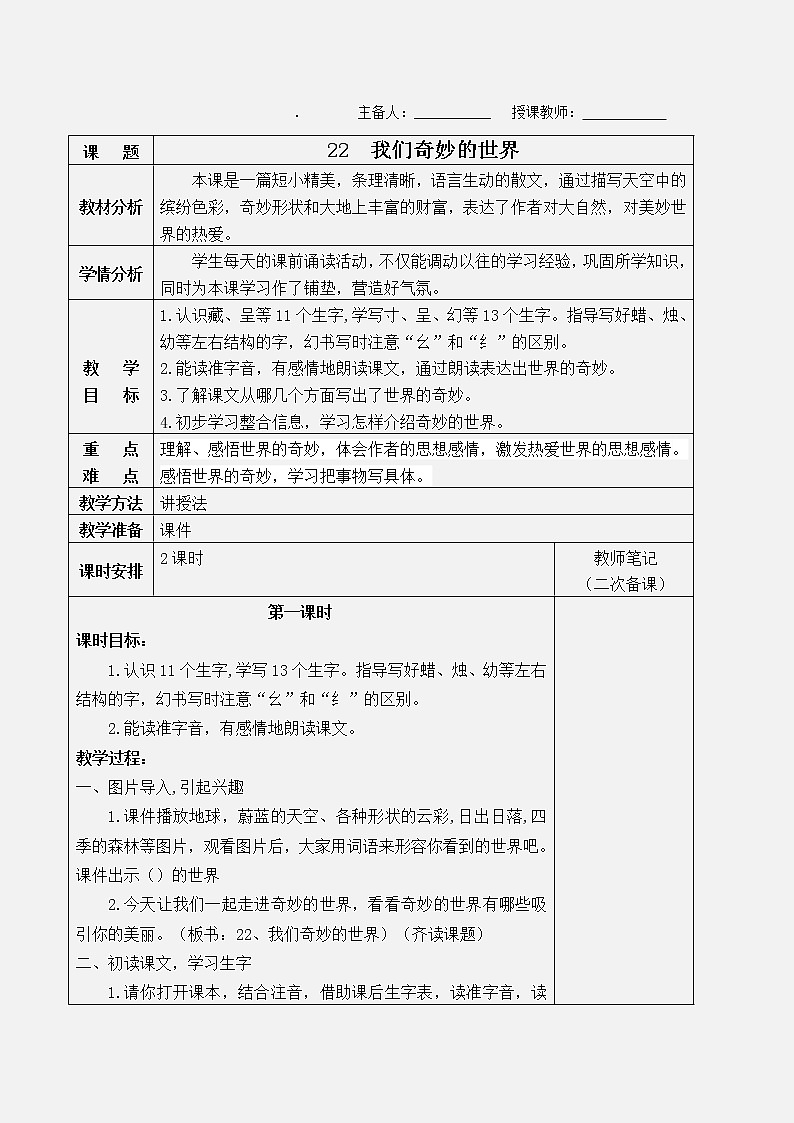 部编版语文三年级下册 第七单元教案01