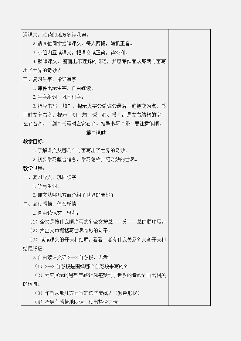 部编版语文三年级下册 第七单元教案02