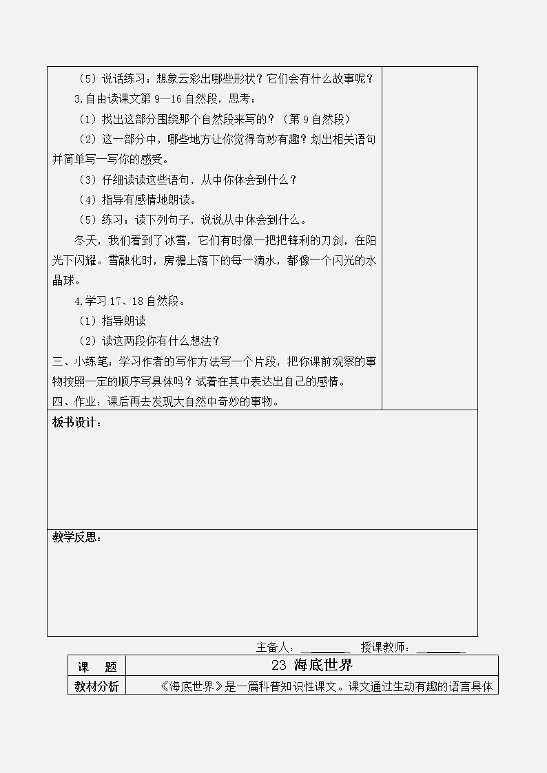 部编版语文三年级下册 第七单元教案03
