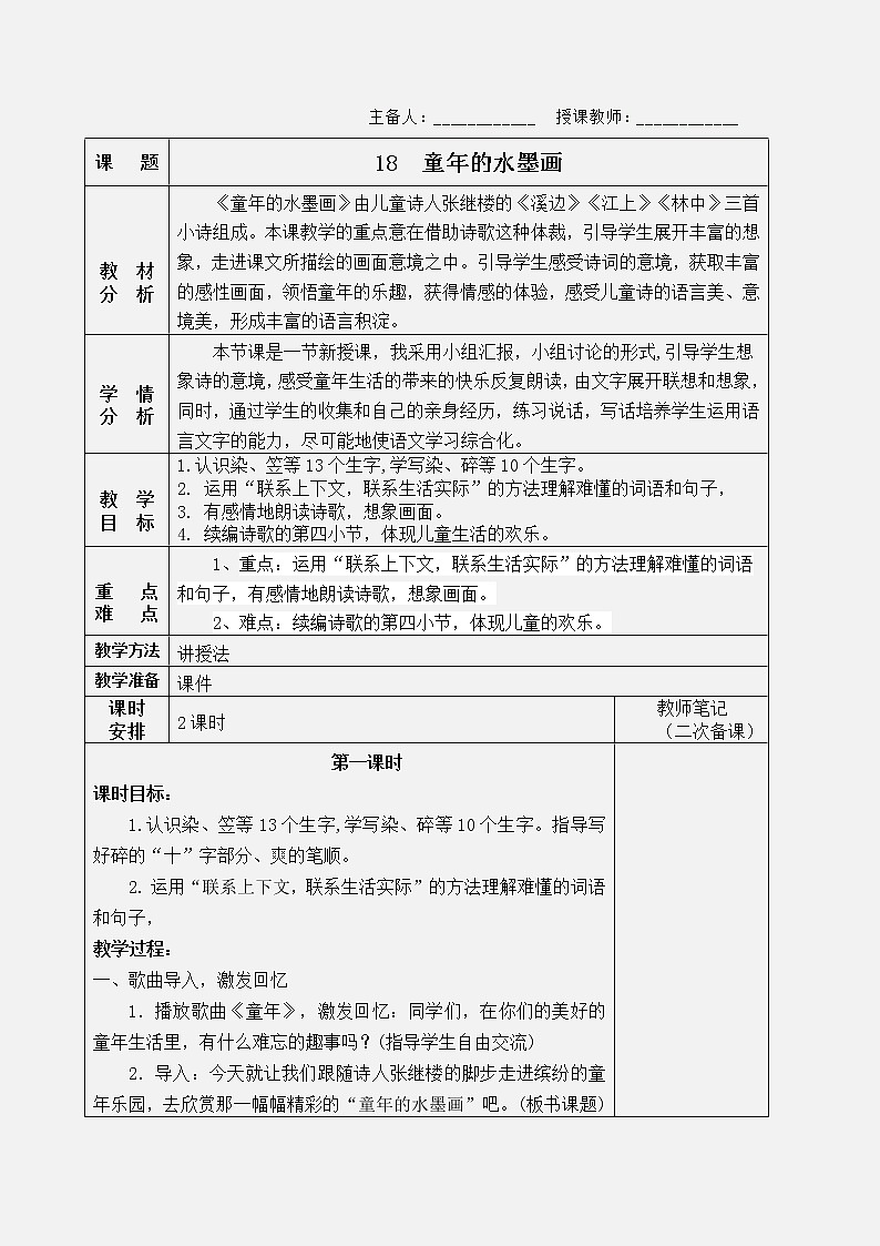 部编版语文三年级下册 第六单元教案01