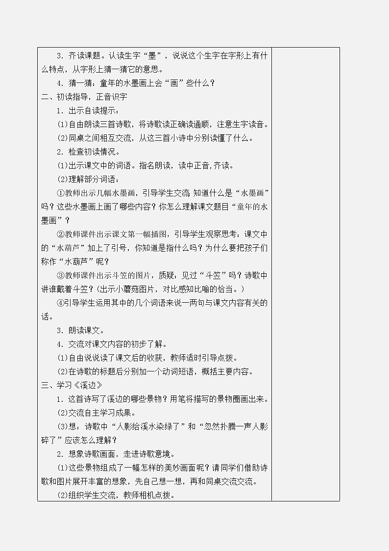部编版语文三年级下册 第六单元教案02
