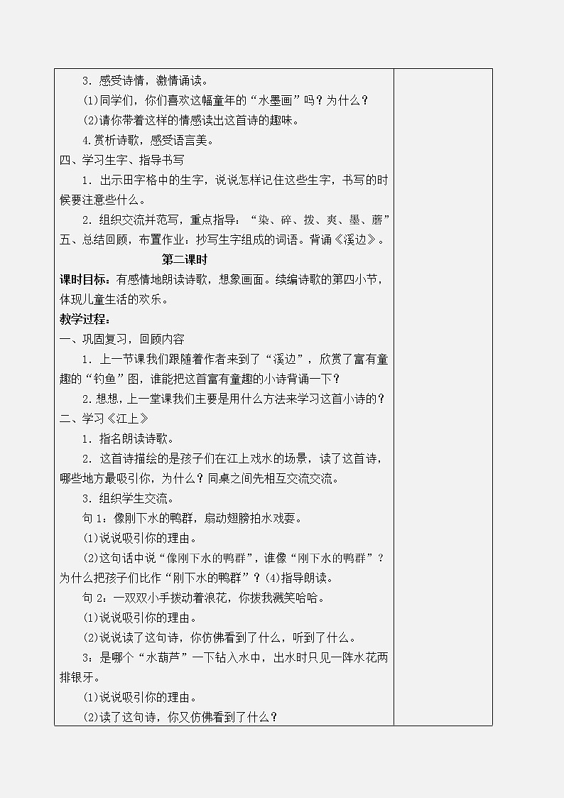 部编版语文三年级下册 第六单元教案03
