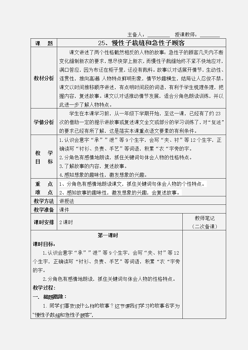 部编版语文三年级下册 第八单元教案01