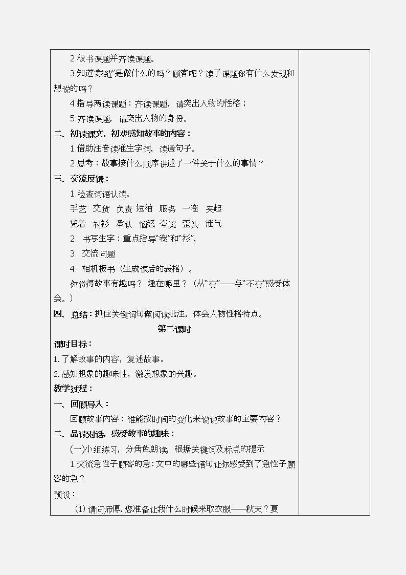 部编版语文三年级下册 第八单元教案02