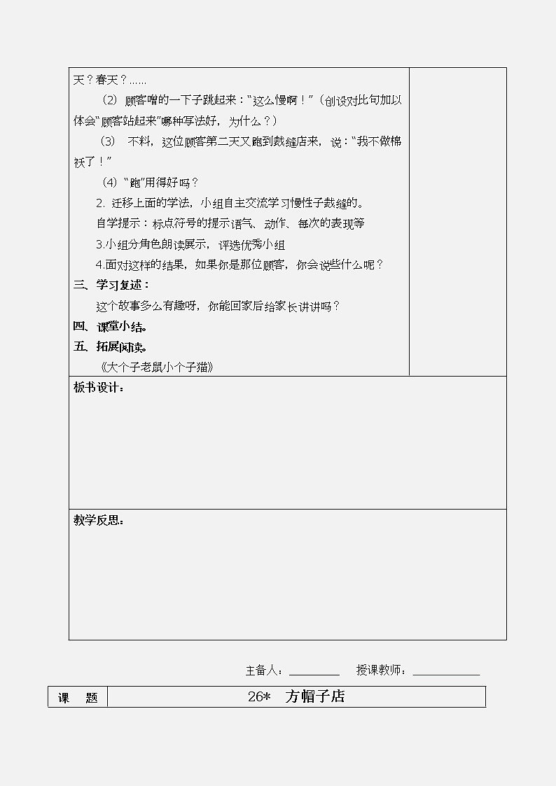 部编版语文三年级下册 第八单元教案03