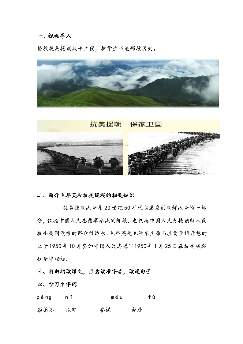 部编版语文五年级下册《青山处处埋忠骨》教学设计02