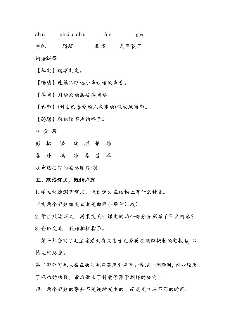 部编版语文五年级下册《青山处处埋忠骨》教学设计03