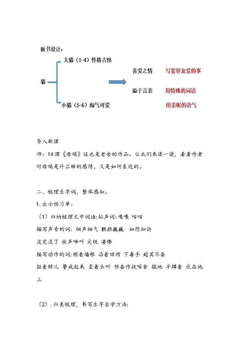 部编版语文四年级下册《母鸡》教学设计02