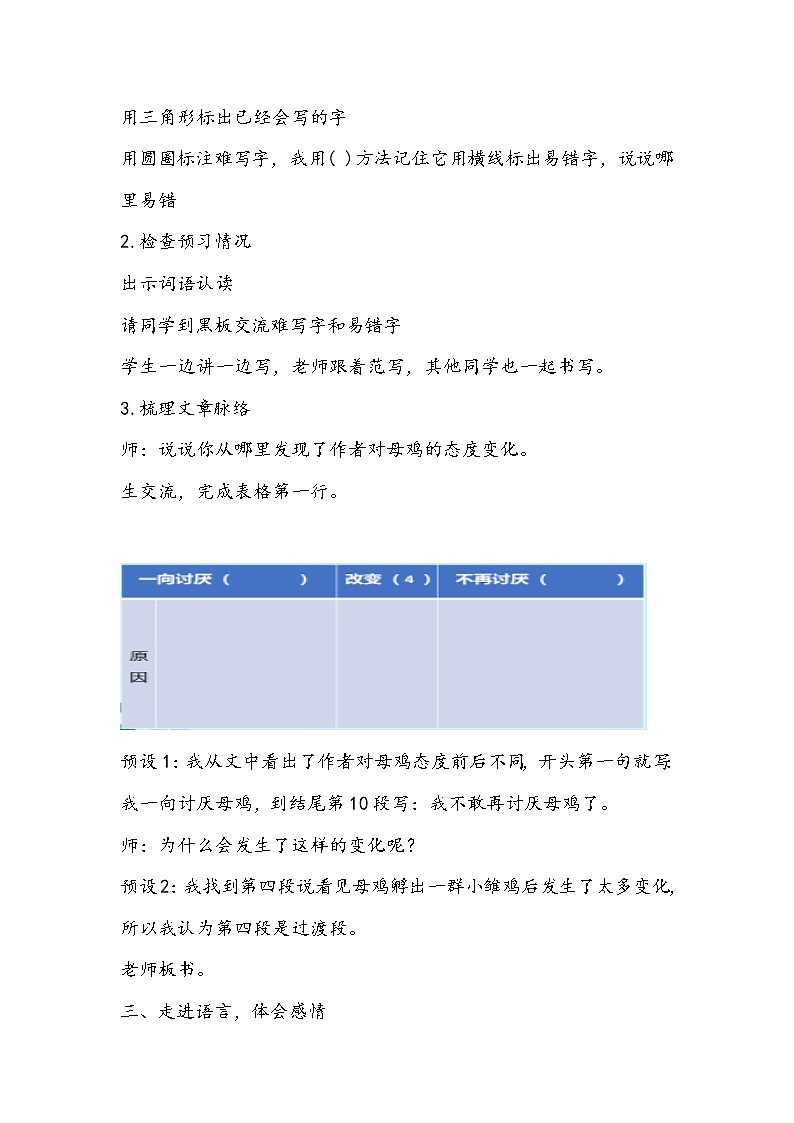 部编版语文四年级下册《母鸡》教学设计03