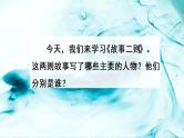 部编版语文四年级上册《27 故事二则》课件