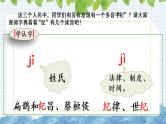部编版语文四年级上册《27 故事二则》课件