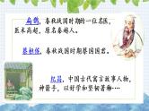 部编版语文四年级上册《27 故事二则》课件