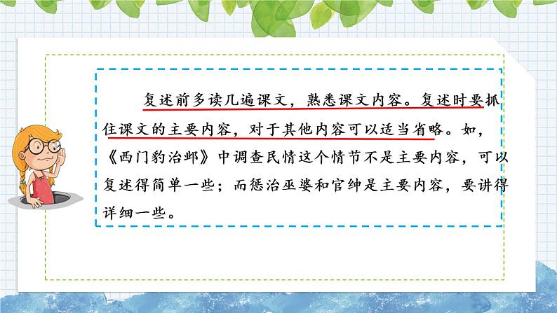 部编版语文四年级上册《第八单元 语文园地》课件第4页