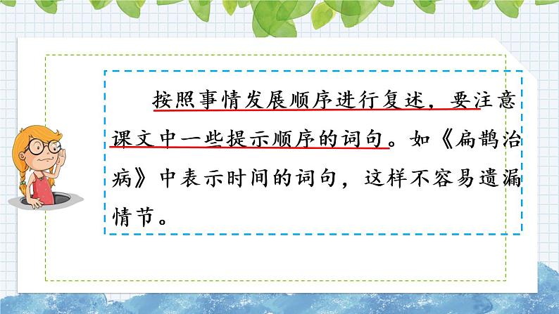 部编版语文四年级上册《第八单元 语文园地》课件第5页