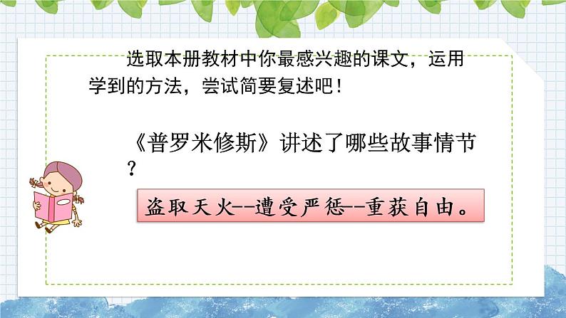 部编版语文四年级上册《第八单元 语文园地》课件第6页