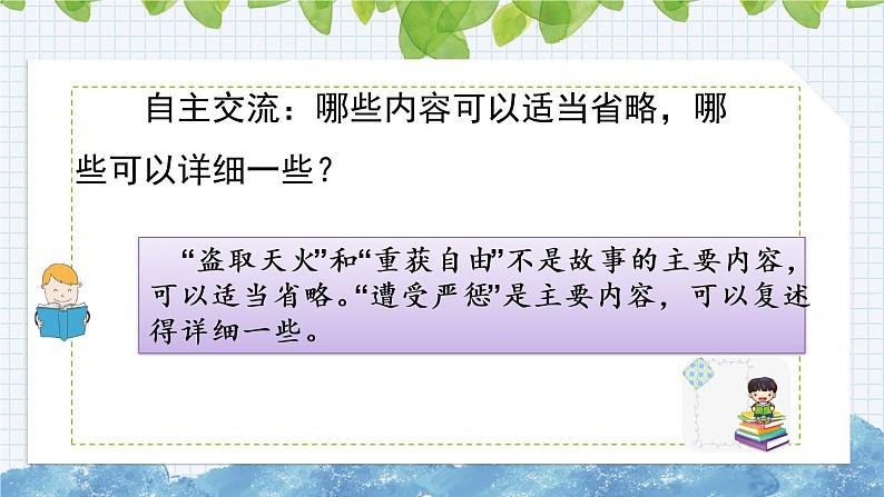 部编版语文四年级上册《第八单元 语文园地》课件第7页