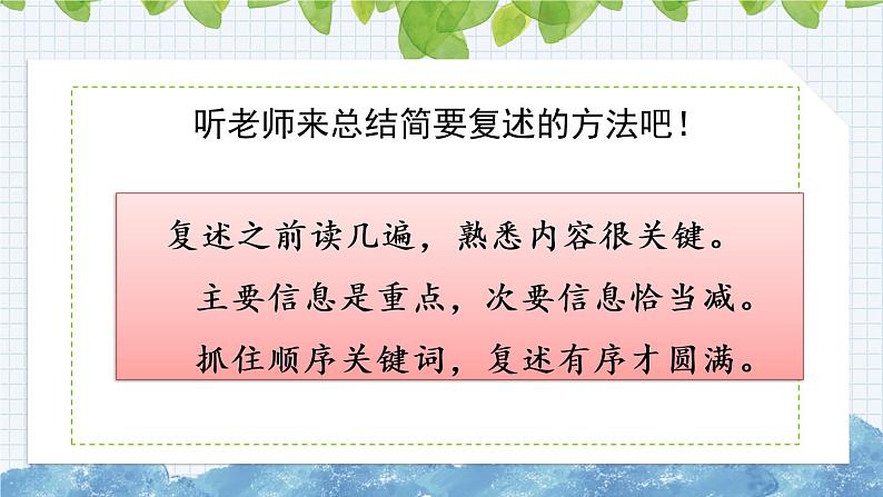 部编版语文四年级上册《第八单元 语文园地》课件第8页