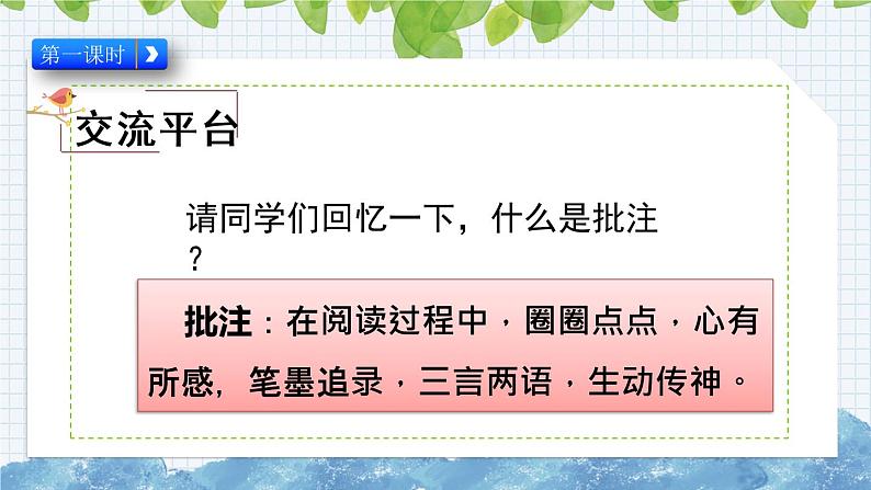 部编版语文四年级上册《第六单元 语文园地》课件02