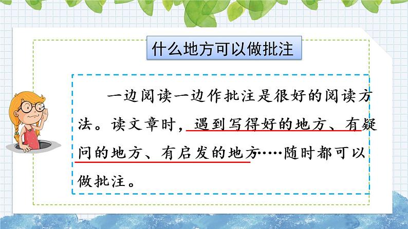 部编版语文四年级上册《第六单元 语文园地》课件04