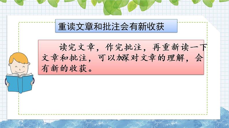 部编版语文四年级上册《第六单元 语文园地》课件06