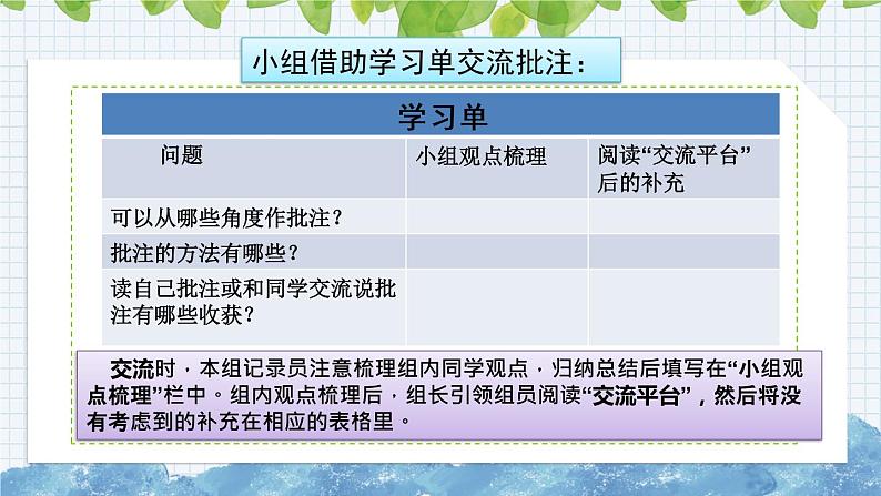 部编版语文四年级上册《第六单元 语文园地》课件08