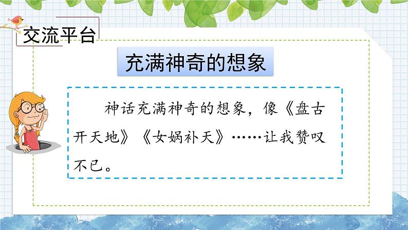 部编版语文四年级上册《第四单元 语文园地》课件05