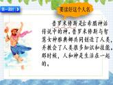 部编版语文四年级上册《普罗米修斯》课件