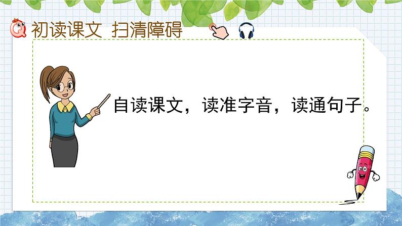 部编版语文四年级上册《为中华之崛起而读书》课件03