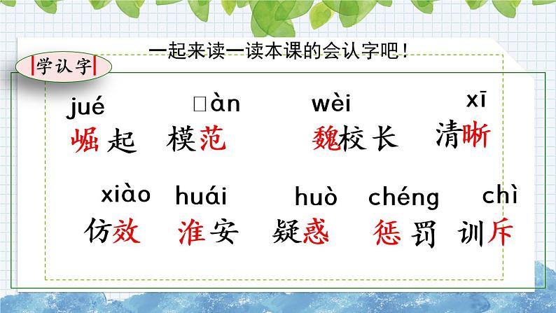 部编版语文四年级上册《为中华之崛起而读书》课件04