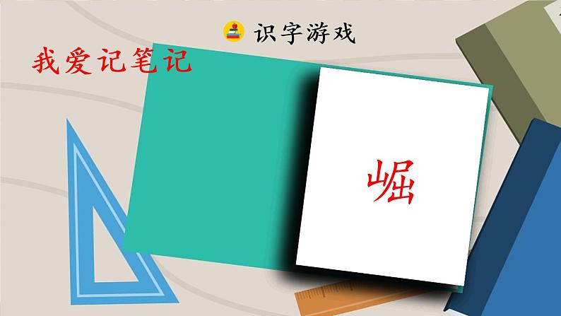 部编版语文四年级上册《为中华之崛起而读书》课件06