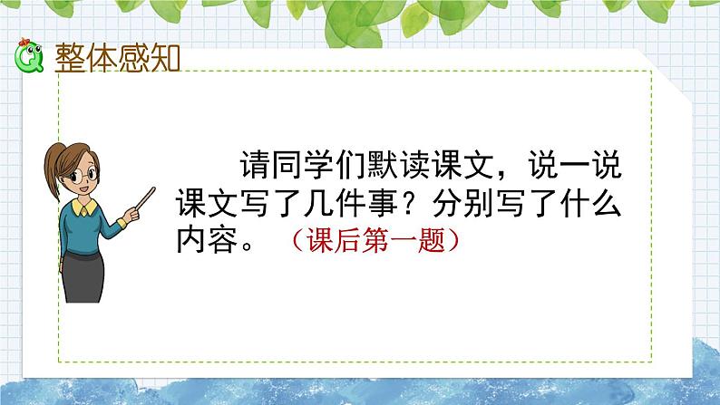 部编版语文四年级上册《为中华之崛起而读书》课件07