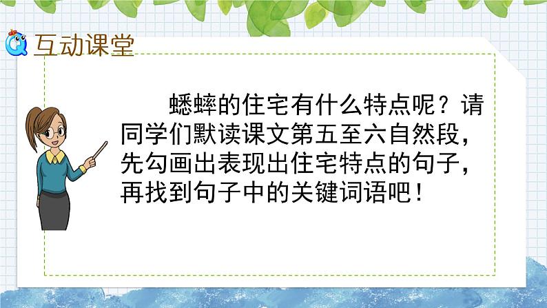 部编版语文四年级上册《蟋蟀的住宅》课件08