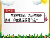部编版语文四年级上册《习作：记一次游戏》课件