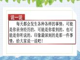 部编版语文四年级上册《习作：生活万花筒》课件