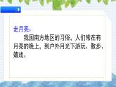 部编版语文四年级上册《走月亮》课件