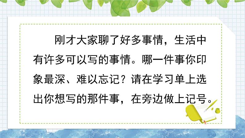 部编版语文四年级上册《第五单元 习作例文》课件05