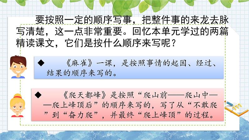 部编版语文四年级上册《第五单元 习作例文》课件06