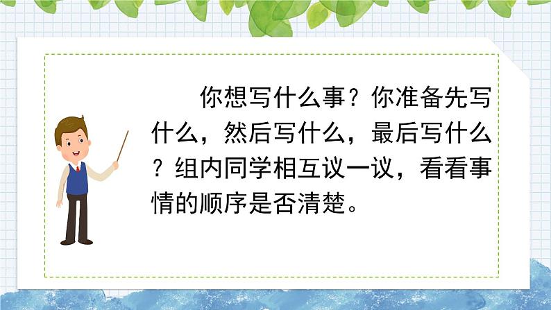 部编版语文四年级上册《第五单元 习作例文》课件07